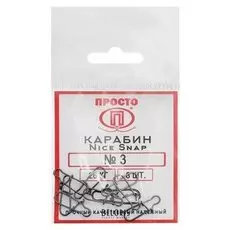 Карабин Nice Snap №3, 26 кг, 8 шт.