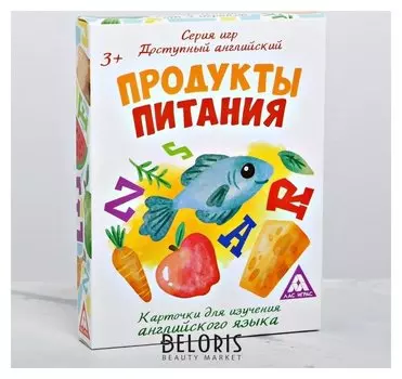 Карточки для изучения английского языка «Продукты питания»