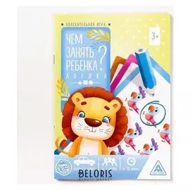 Книга-игра «Чем занять ребёнка? логика 3+», 26 страниц