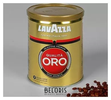 Кофе Lavazza Оро 250 гр молотый. ж/б
