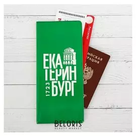 Конверт для документов «Екатеринбург. 1723»