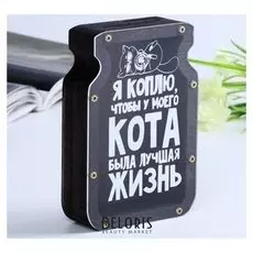Копилка "Банка. Для кота" 15 см