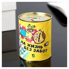 Копилка-банка металл "На жизнь без забот" 7,3х9,5 см