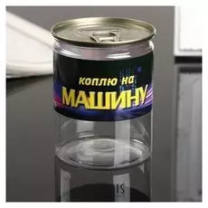 Копилка-банка пластик "Коплю на машину" 7,6х9,5 см