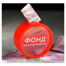 Копилка «Фонд для выхода из кризиса», Ø 11.5 см