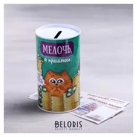 Копилка "Мелочь, а приятно"