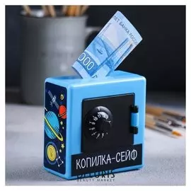 Копилка-сейф "Космос"