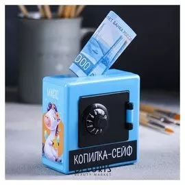 Копилка-сейф "Мои первые монетки"