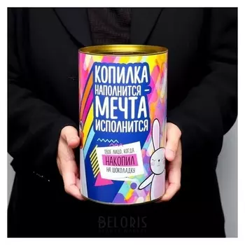 Копилка XXL "На исполнение мечты", 15 х 20 см