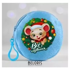 Кошелёк «Всё сбудется»