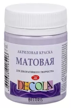 Краска акриловая 50мл, ЗХК Decola Matt матовая 14328626 лиловаяя