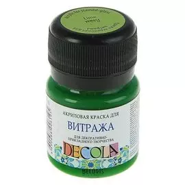 Краска по стеклу витражная Decola, 20 мл, лайм