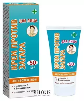 Крем против загара для лица SPF 50 "Антивозрастной"