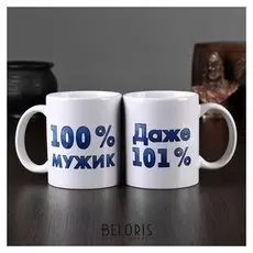 Кружка "100% мужик", C нанесением