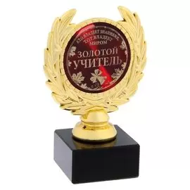 Кубок малый "Золотой учитель"