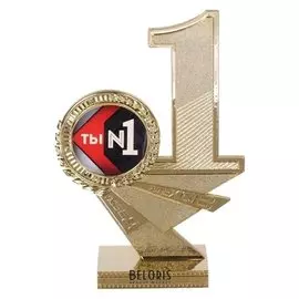 Кубок "Ты №1", 15 х 10,2 х 4 см