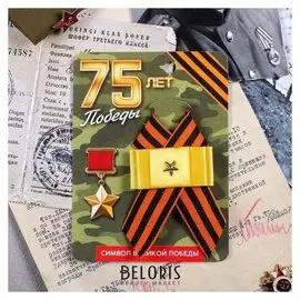 Лента георгиевская со звездой «75 лет победы!»