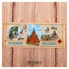 Магнит «Челябинск»