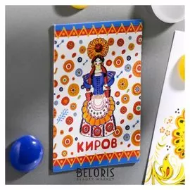 Магнит двусторонний «Киров. игрушка»