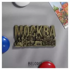 Магнит фигурный «Москва»