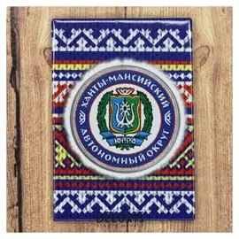 Магнит «Ханты-мансийский АО»