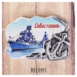 Магнит-камень с якорем «Севастополь. корабль»