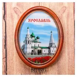 Магнит-картина «Ярославль»