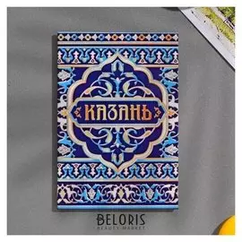 Магнит «Казань»