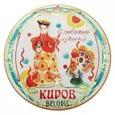 Магнит «Киров. С любовью из вятки»