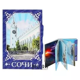 Магнит-книга «Сочи», 11 достопримечательностей
