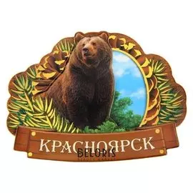 Магнит «Красноярск»