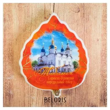 Магнит-листок «Тобольск. софийско-успенский собор»