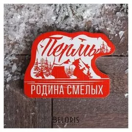 Магнит «Пермь. медведь»