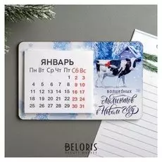 Магнит с календарём «Волшебных моментов»