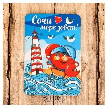 Магнит «Сочи. краб на фоне маяка»