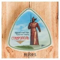 Магнит-треугольник «Ставрополь»
