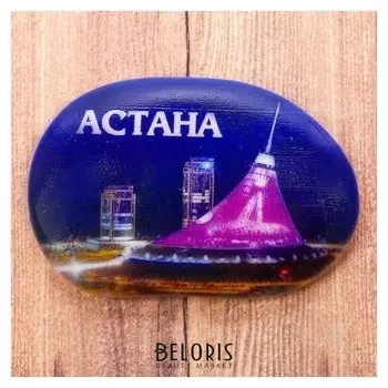 Магнит в форме большой гальки «Астана. Хан шатыр ночью»