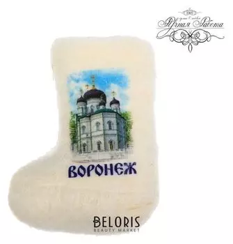 Магнит-валенок ручной работы «Воронеж. благовещенский собор»