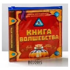 Магнитная игра «Книга волшебства»