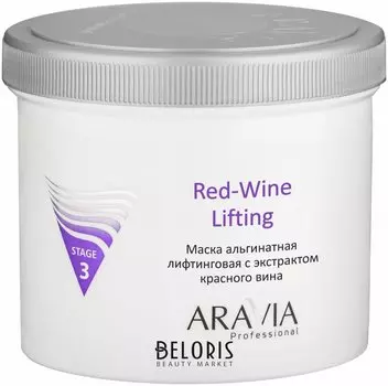 Маска альгинатная лифтинговая с экстрактом красного вина "Red-Wine Lifting"