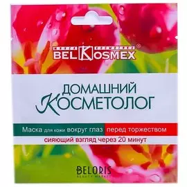 Маска вокруг глаз перед торжеством сияющий взгляд через 20 минут
