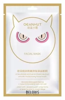 Маска для лица "Facial Mask" с гиалуроновой кислотой