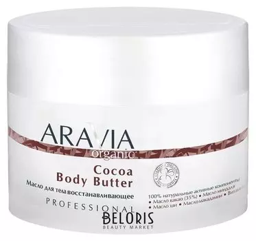 Масло для тела восстанавливающее "Cocoa Body Butter".