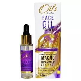 Масло-праймер для лица Oils De Luxe "Кокос", увлажнение кожи, 30 мл