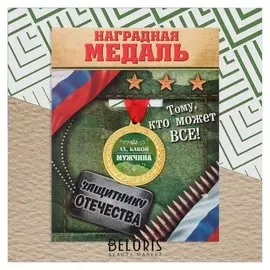Медаль «Ах какой мужчина»