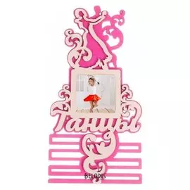 Медальница двухслойная "Танцы"