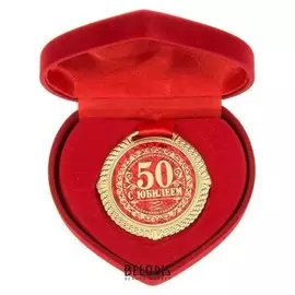 Медаль "С юбилеем 50 лет"