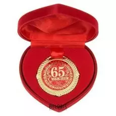 Медаль "С юбилеем 65 лет"
