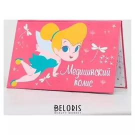 Медицинский полис Феи