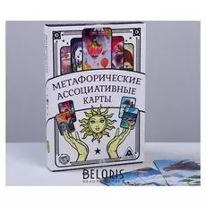 Метафорические ассоциативные карты, 50 карт